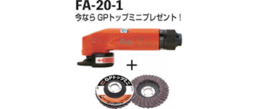 FUJI  不二空機 FA201 GP60SET 角度滑翔機